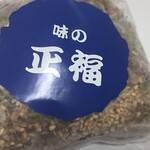 味の正福 - 戦利品。めっちゃおいしいよ