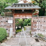 御抹茶処 とどう庵 - 