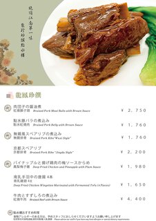 h Dhienshui Rou - 肉料理メニュー