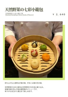 h Dhienshui Rou - 天然野菜の七彩小籠包