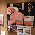 すてーきはうす 伊勢屋 JR仙台駅エスパル仙台店 - 