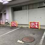 Chuugokumen Seiryuu - 駐車場は３つ？かな
