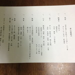 梢 - 本日頂いた会席コースは楽（らく）