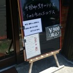 キッチン ブルー グローブ - 本日の日替り