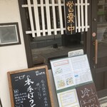 天然素材本舗手打ちうどんとお弁当のこむぎ - 