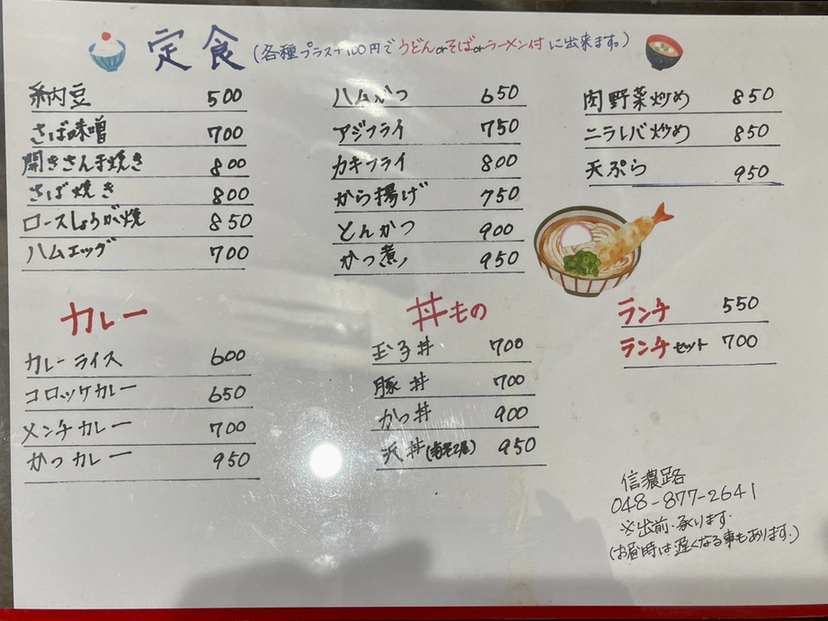 メニュー写真 : 信濃路 - 吉野原/そば | 食べログ