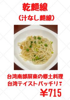 台湾料理 光春 - 