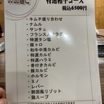 焼肉フランス人 - コースメニュー