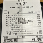 Sushi Sake Sakana Sugitama - お会計伝票