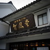 竹風堂 松本中町店