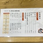 Ushinouka Chokuei Ushinikomi Isodaya - メニュー