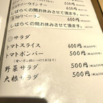 はったや - メニュー