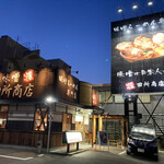 麺場 田所商店 - 少しメインストリートからは外れていますが、煌々とした灯りですぐ分かります。