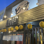 本格備長炭 とりやす - お店外観