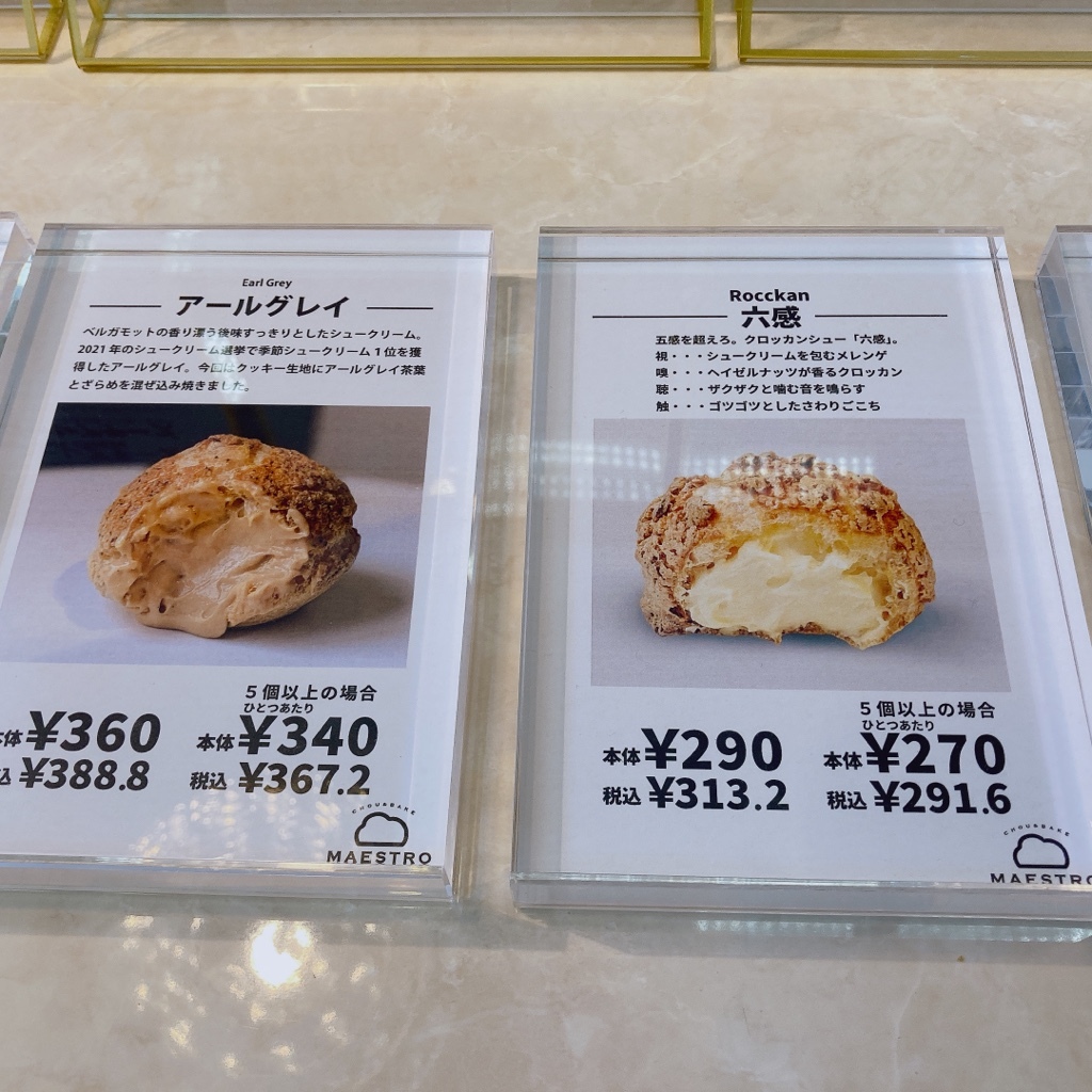 メニュー写真 : マエストロ 六番町店 - 六番町/シュークリーム | 食べログ