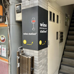 ワイン ステーション プラス - 