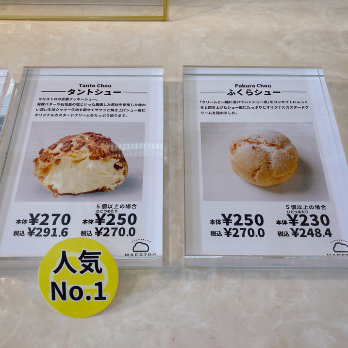 メニュー写真 : マエストロ 六番町店 - 六番町/シュークリーム | 食べログ