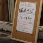 麺屋はなび - 9/1/2013