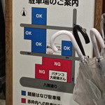 麺屋はなび - 駐車場案内　9/1/2013