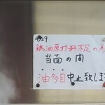 ラーメン 杉田家 - 脂多め中止