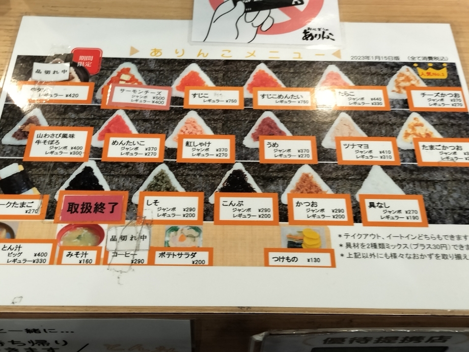 メニュー写真 : おにぎりのありんこ イオン札幌桑園店 - 桑園