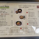 肉蕎麦 トムラウシ - 店頭ランチメニュー