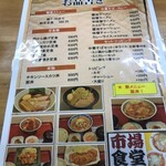 市場食堂 - メニュー