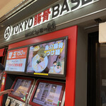 TOKYO豚骨BASE MADE by博多一風堂 - 