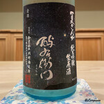 御料理 寺沢 - 西与右衛門 夏ぎんが純米吟醸生酒