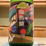 御料理 寺沢 - 綿屋 特別純米 梅雨錦