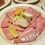 焼肉 鶯谷園 - 