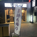 Yoshisoba - 店舗全景