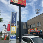 サンライズ - 店舗前の看板