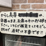 原ラーメン店 - 個別にとっていくシステム