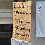 たなか青空笑店 - 店頭メニュー