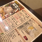 居酒屋 それゆけ！鶏ヤロー！ - 