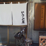 いつみ屋 - 