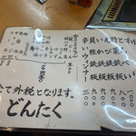 どんたく  - メニュー