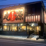 Marugen Ramen - 