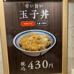 玉子丼や 和ごころ食職 - 