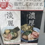 210173989 - (メニュー)メニュー看板(煮干しラーメン)