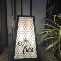 日本料理 晴山 - 