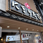 にぎりたて 大須万松寺通店 - 