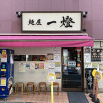 Itto - 店舗外観