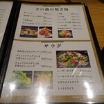 炭火焼 てんま  - メニュー