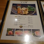 炭火焼 てんま  - メニュー