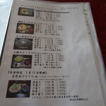 手打ち・つけ汁 うどん処 てる井 - メニュー