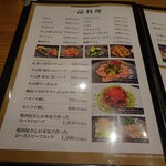 炭火焼 てんま  - メニュー