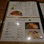 炭火焼 てんま  - メニュー