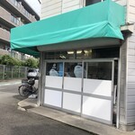 西田屋精肉店 - 